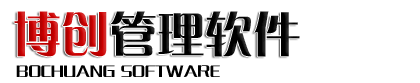 博创管理软件家电、会员积分等各行业管理软件