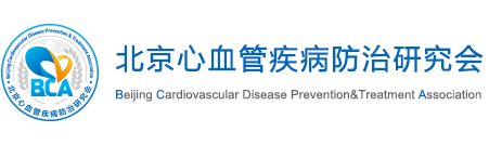 北京心血管疾病防治研究会