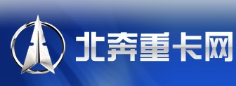 北奔重卡配件,北奔V3配件,奔驰配件，北奔驾驶室,北方奔驰车架,北方奔驰副梁,北奔变速箱,北奔分动箱,北方奔驰前桥,北方奔驰中桥,北方奔驰后桥--北奔重卡官方网站