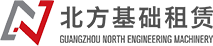 旋挖机_旋挖钻机租赁_旋挖钻机出租-广州北方基础机械有限公司