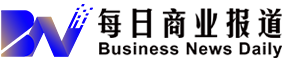 每商网-每日商业报道