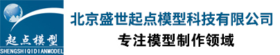 北京盛世起点-专注军事模型、工业模型、机械模型、沙盘模型制作的模型公司