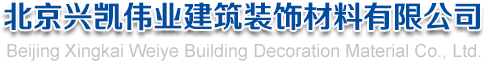 天然真石漆--北京兴凯伟业建筑装饰材料有限公司