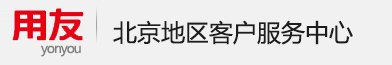 财务软件_北京财务软件_用友U8_用友T6_用友进销存_北京松源伟立科技有限公司