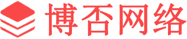 博否网络