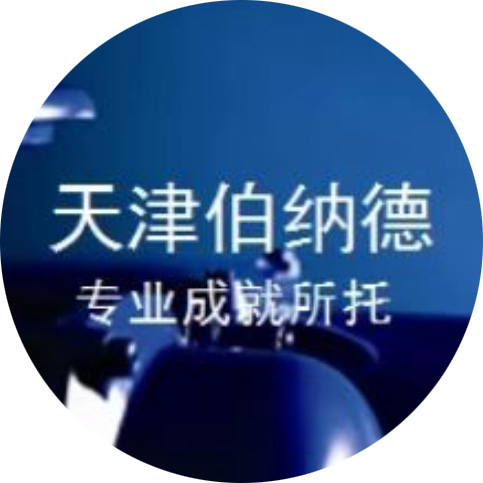 天津伯纳德_天津伯纳德执行机构_伯纳德执行器_伯纳德控制设备_伯纳德天津-天津伯纳德智能装备制造有限公司