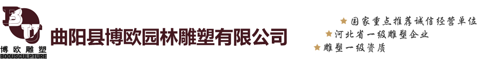 石雕厂,河北曲阳石雕厂曲阳石雕厂,曲阳雕刻厂,汉白玉石雕雕塑厂-曲阳县博欧园林雕塑有限公司