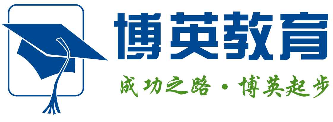 广州博英教育-电工_焊工_职称评审_广州入户