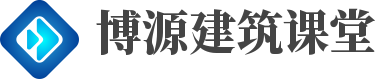博源工程造价课件课程目录及介绍 - 公告 -  博源建筑课堂 -  博源建筑课堂