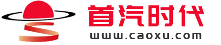 首汽租车 - 北京首汽时代汽车租赁有限公司|大巴租赁|自驾旅游|商务出行