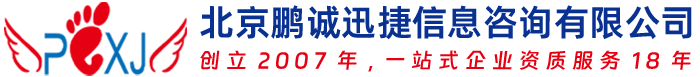 北京鹏诚迅捷信息咨询有限公司