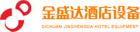 成都厨房设备安装_商用厨房设备_成都酒店厨房设备-金盛达酒店设备公司