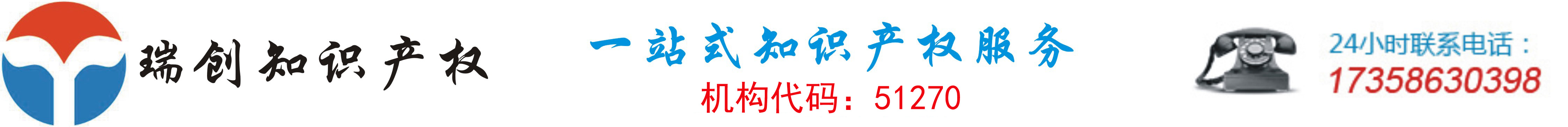 首页--成都瑞创顶 峰知识产权代理有限公司