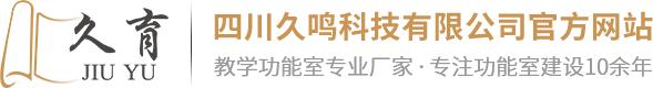 数字智慧书法教室|图书馆|电子阅览室|电子教室|智慧教室|板书实训室|四川久鸣科技有限公司