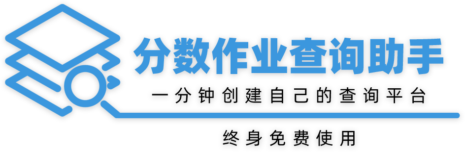查分系统_查分网站成绩查询 在线成绩查询系统_查分网站
