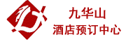 旅游首页_旅游度假_酒店预订_景点门票_特价机票_出国签证_自驾租车_九华山酒店网络预订中心