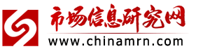 市场信息研究网 - 市场调研及企业发展战略服务商
