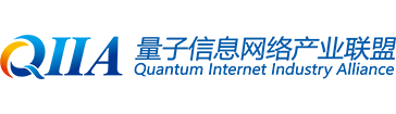 首页-量子信息网络产业联盟