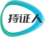 持证人学习平台