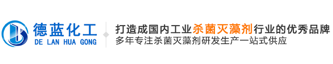 除藻剂|杀菌灭藻剂|生物去藻剂|工业杀菌灭藻剂-氧化性非氧化性水体除藻剂厂家