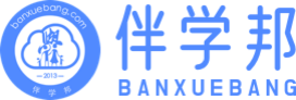 伴学邦_一站式智慧教育综合服务平台