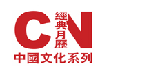 台历，挂历，深圳台历，深圳挂历，2025年挂历，2025台历、企业台历、深圳台历、深圳台历制作厂家、福字吊牌、福字吊牌挂历、福字挂历、订做台历、台历制作、台历定做、台历生产厂家、台历厂家、印制台历、台历印制、台历印刷—奥德威以其充满中华民族文化内涵的创意，精细的生产工艺赢得了客户的信赖，逐步发展成为台历生产厂家，挂历生产厂家的领航者！生产CN品牌中国文化系列月历产品。