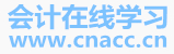 中华会计在线学习_中华会计在线培训_中华会计学习网
