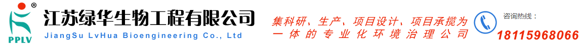 江苏绿华生物工程有限公司