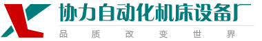 倒角机,双头自动倒角机,全自动倒角机-乐清市协力自动化机床设备厂