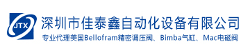 美国Controlair精密调压阀_Controlair精密调压阀_Controlair电气比例阀_康气通精密调压阀_康气通调压阀_Controlair电气转换器_深圳佳泰鑫自动化