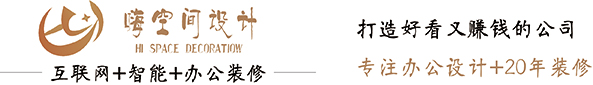 办公室设计-专注办公室装修-办公楼装修效果图 - 重庆嗨空间装饰设计