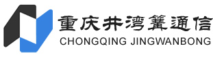 重庆安防公司|重庆监控设备|重庆井湾篝电子