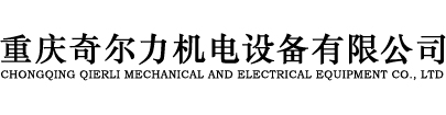 玻璃钢桥架-地铁输送平台「重庆奇尔力机电设备有限公司」