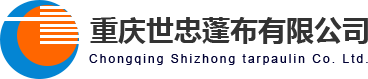 重庆防火篷布_PVC篷布厂家批发价格-重庆世忠蓬布有限公司