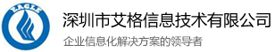 联想服务器|联想电脑|用友软件 - 深圳市艾格信息技术有限公司
