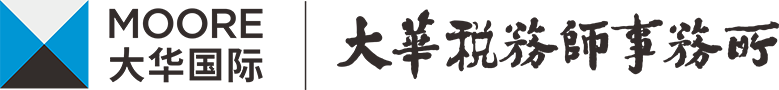 大华税务师事务所-大华财税咨询信息网