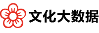 四川省文化大数据有限责任公司