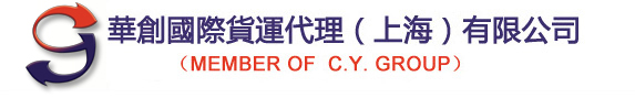 华创国际货运代理（上海）有限公司