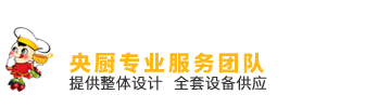 中央厨房工厂专业建设运营_  中央厨房工厂建设综合服务