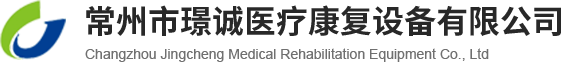 康复训练器材-厂家-常州市璟诚医疗康复设备有限公司
