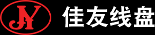 线盘-塑料线盘-常州市佳友线盘有限公司
