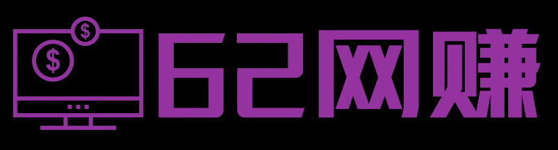 62网赚-中创冒泡福源资源分享网
