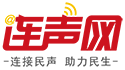连声网-连接民声，助力民生！ -  Powered by Discuz!