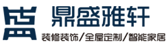 北京鼎盛雅轩-昌平民房装修，昌平民宿装修，昌平别墅装修，昌平智能家居，昌平装饰施工，昌平软装设计，昌平硬装设计，昌平装修工程施工
