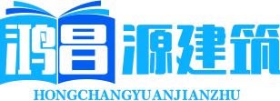 杭州工程造价公司_西安工程招投标公司_四川工程预算公司【四川鸿昌源建筑】