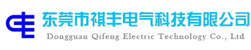 东莞配电安装公司|工厂水电安装公司|注塑机水电气安装|空压机气管安装|配电柜维修|配电房维保|拉电缆施工队|变压器维修|空压机管道安装-东莞祺丰电气