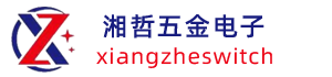 东莞市湘哲五金电子制品有限公司官网-东莞市湘哲五金电子制品有限公司