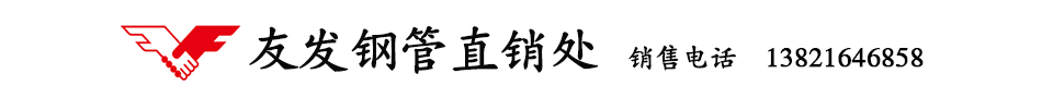 唐山友发焊管_正金元钢塑复合管_唐山镀锌管_唐山衬塑管