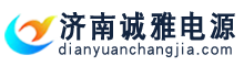 逆变电源_电力逆变电源_机车逆变电源_离网逆变电源
