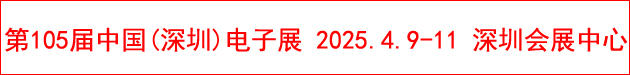 电子展_电子展会_2025年电子展览会大全_电子展会网(www.dianzizhan.net)-中国电子展会门户